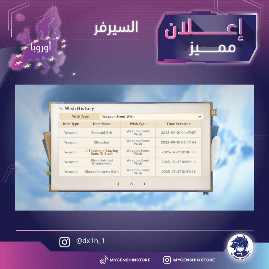 (dx1h_1) حساب سيرفر اوروبا لفل 58 يحتوي (17 شخصية)