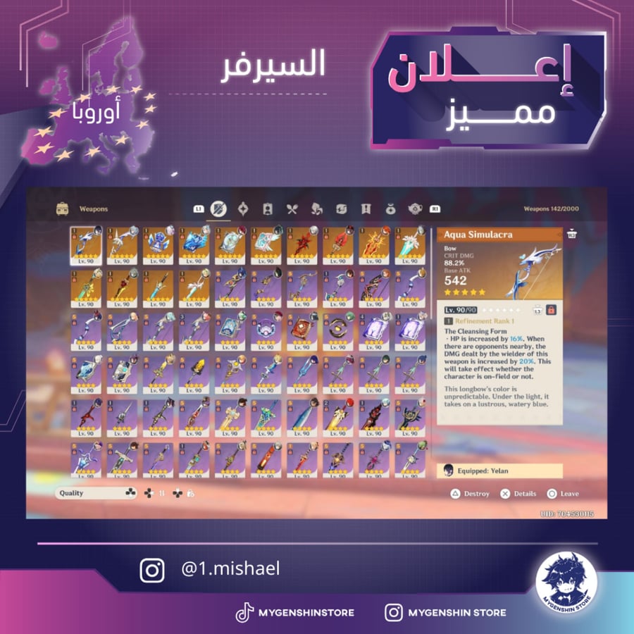(1.mishael) حساب سيرفر اوروبا لفل 60 يحتوي(25 شخصية)