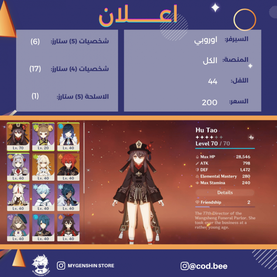 (cod.bee) حساب سيرفر اوروبي لفل 44 يحتوي (6 شخصيات)