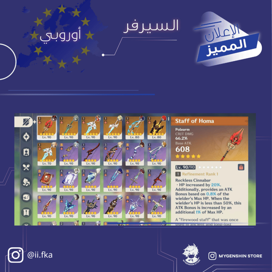 (ii.fka) حساب سيرفر اوروبا لفل 60 يحتوي (23 شخصيه