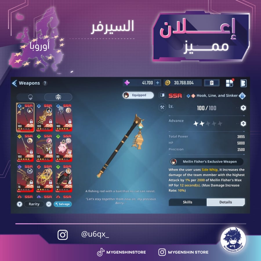 (u6qx_) حساب سيرفر اوروبا لفل 94 يحتوي (الكل شخصية)
