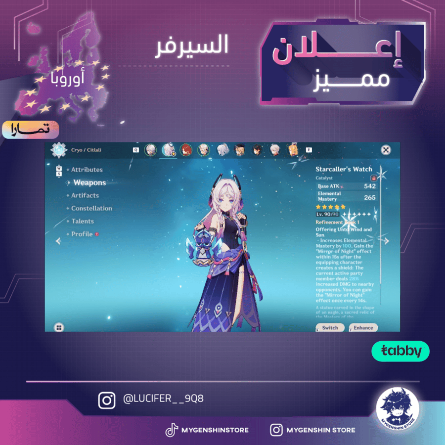 (LUCIFER__9Q8) حساب سيرفر اوروبا لفل 60 يحتوي(24شخصية)