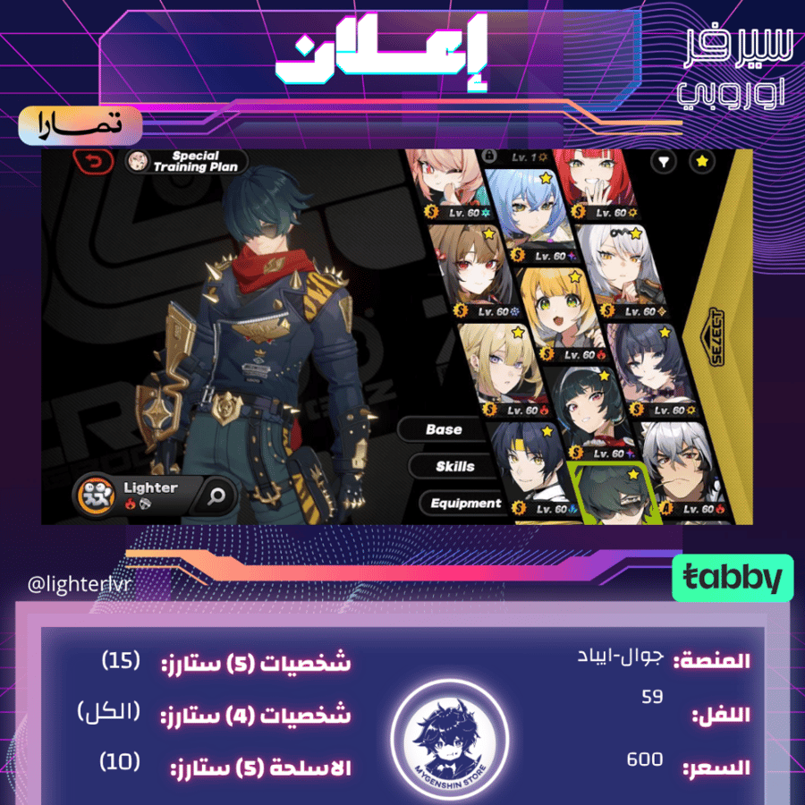 (lighterlvr) حساب سيرفر اوروبا لفل59يحتوي(15 شخصية)