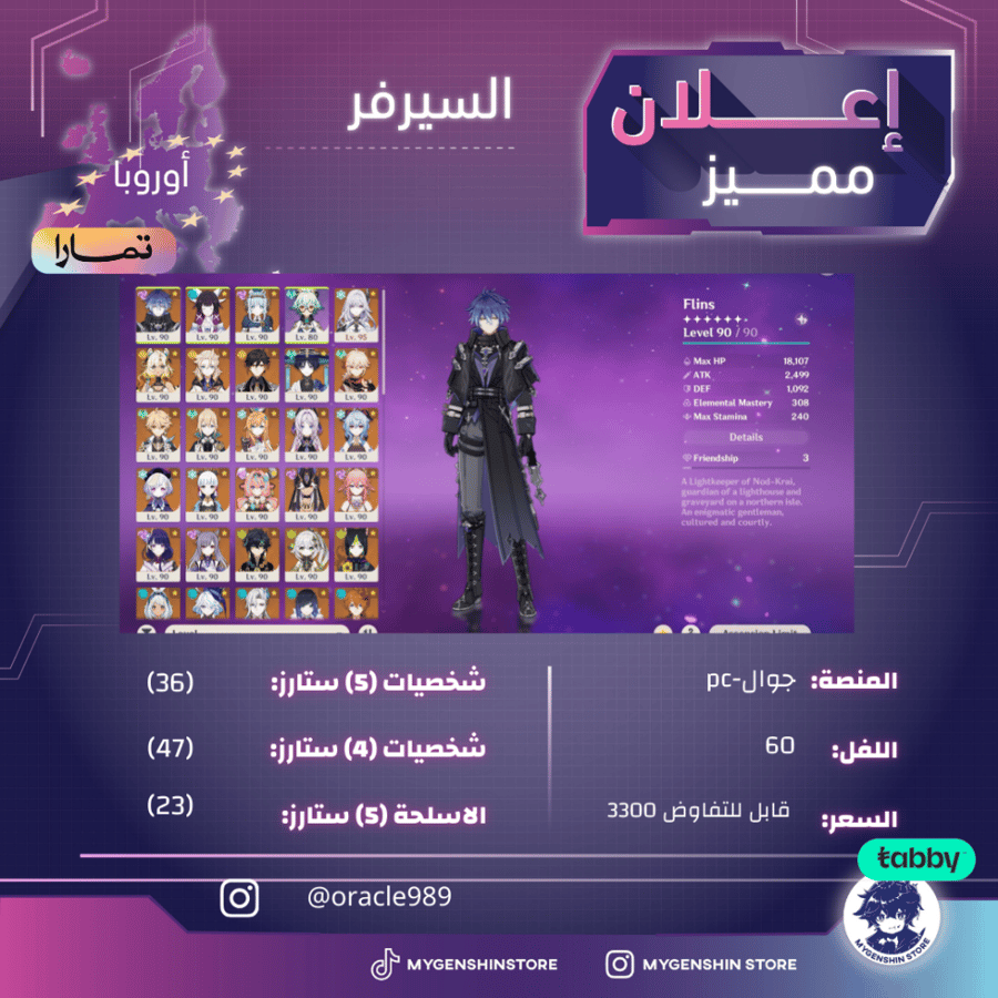(oracle989) حساب سيرفر اوروبا لفل 60 يحتوي(36 شخصية)