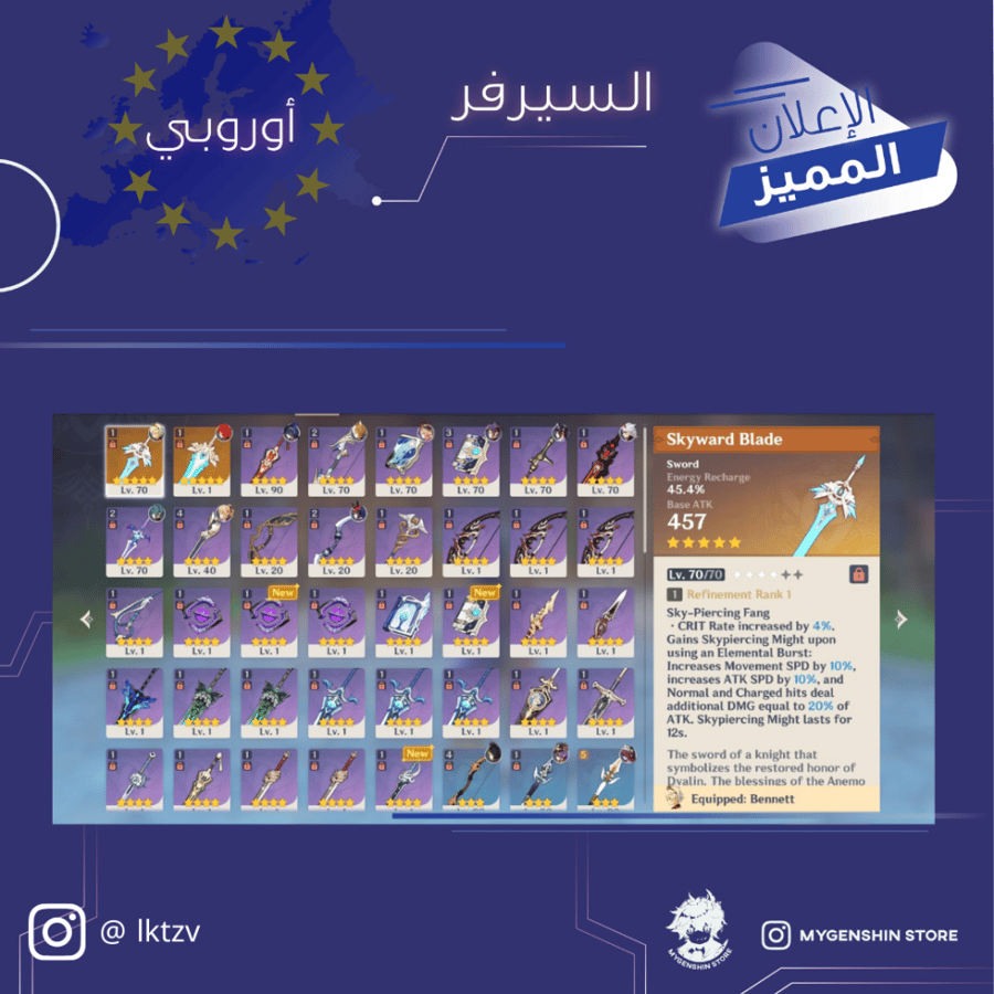(  lktzv  ) حساب سيرفر اوروبا لفل 53يحتوي(8 شخصية)