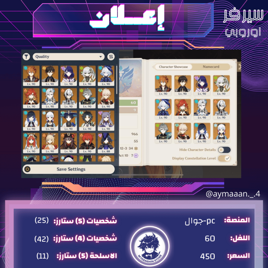 (aymaaan._.4) حساب سيرفر اوروبا لفل 60يحتوي(25 شخصية)