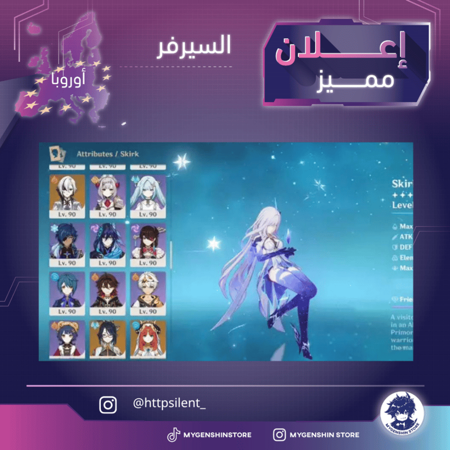 (httpsilent_) حساب سيرفر اوروبا لفل 60يحتوي(42 شخصية)
