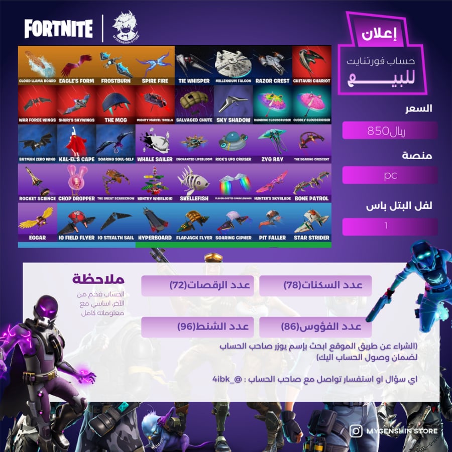 (_4ibk) حساب فورت نايت يحتوي على78 سكن