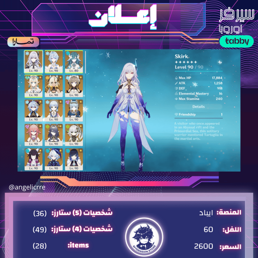 (angelicrre) حساب سيرفر اوروبا لفل 60 يحتوي(36شخصية)