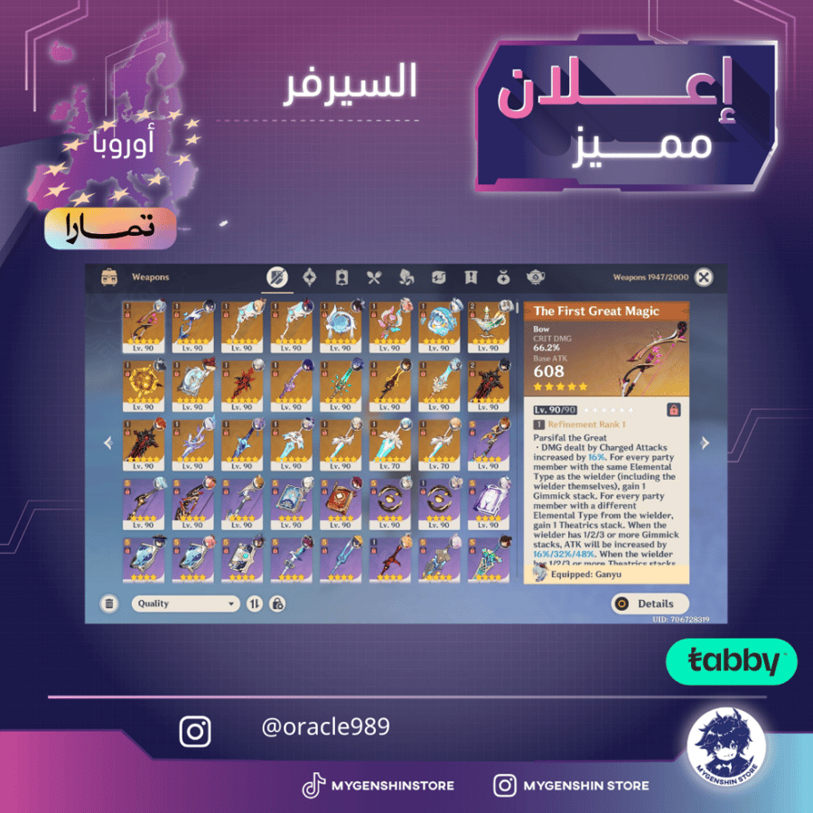 (oracle989) حساب سيرفر اوروبا لفل 60 يحتوي(36 شخصية)
