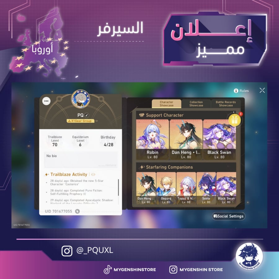 (_PQUXL) حساب سيرفر اوروبا لفل 59يحتوي(23 شخصية)