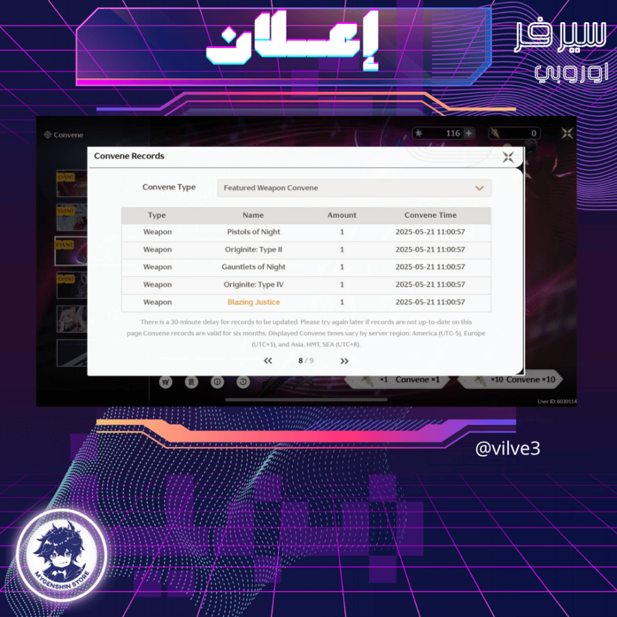 (vilve3) حساب سيرفر اوروبا لفل 58 يحتوي (11 شخصيه