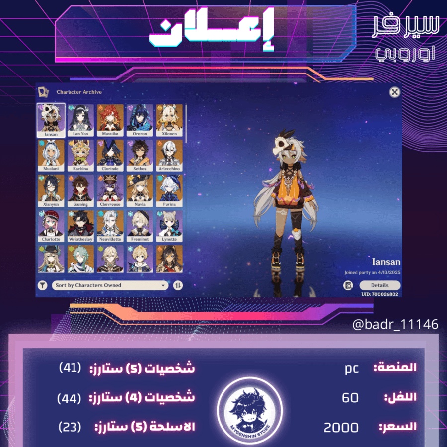 (badr_11146) حساب سيرفر اوروبا لفل 60يحتوي(41 شخصية)