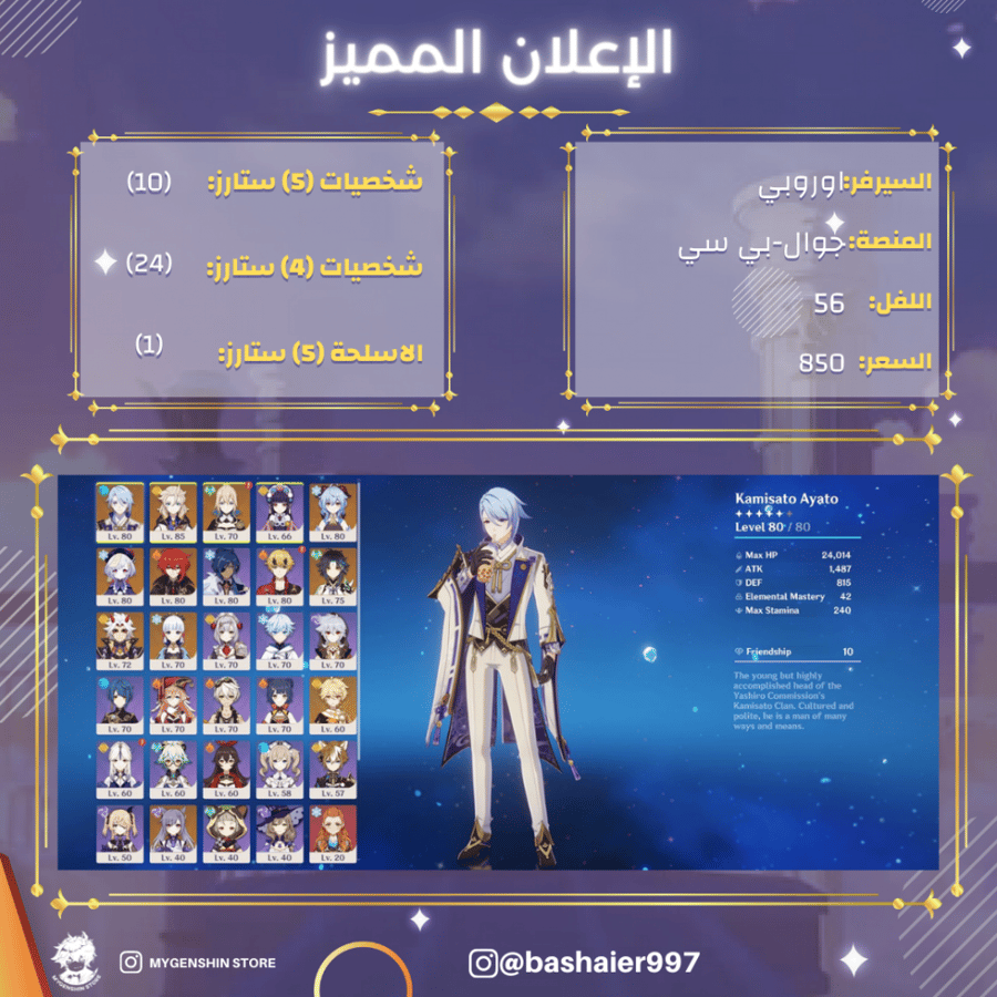 (bashaier997) حساب سيرفر اوروبا لفل 56 يحتوي (10 شخصيات)