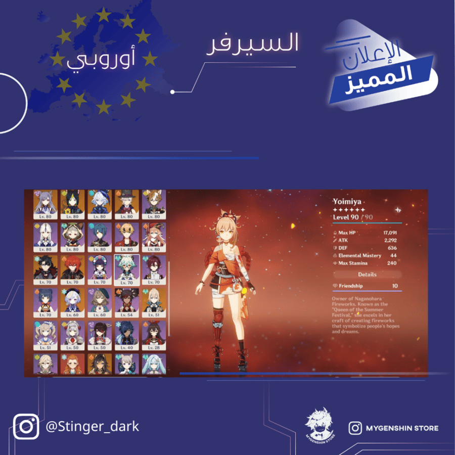 (Stinger_dark) حساب سيرفر اوروبا لفل 60يحتوي(29 شخصية)