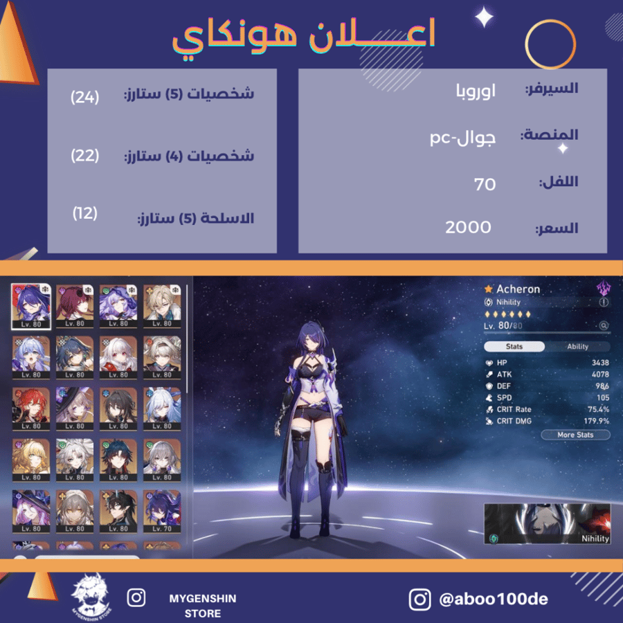 (aboo100de) حساب سيرفر اوروبا لفل 70 يحتوي(24 شخصية)
