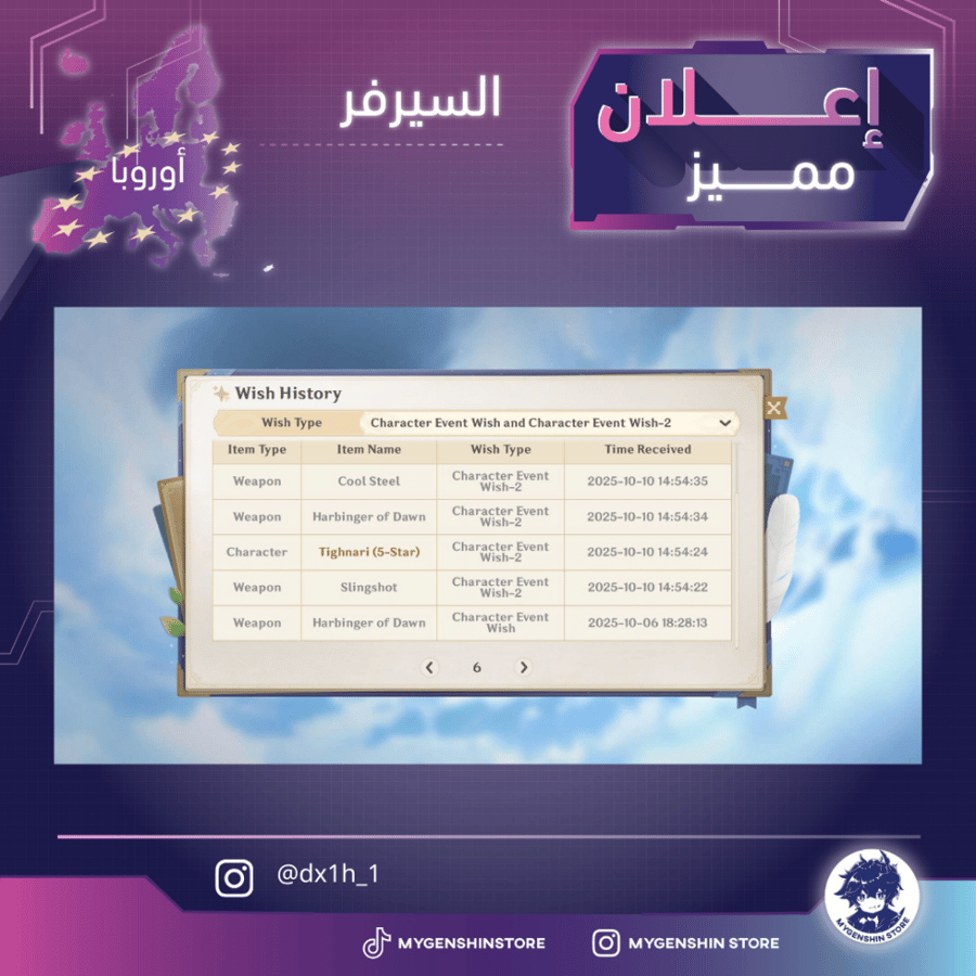 (dx1h_1) حساب سيرفر اوروبا لفل 58 يحتوي (17 شخصية)