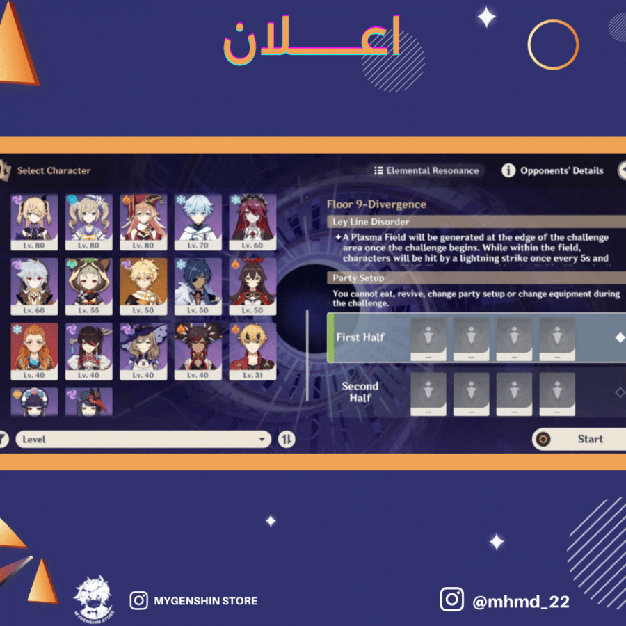 (_mhmd_22_) حساب سيرفر اوروبا لفل 58 يحتوي(12 شخصيه)