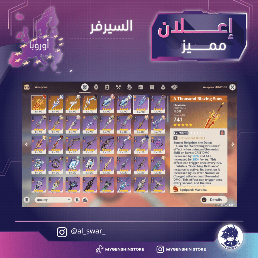 (al_swar_) حساب سيرفر اوروبا لفل 60يحتوي(16 شخصية)