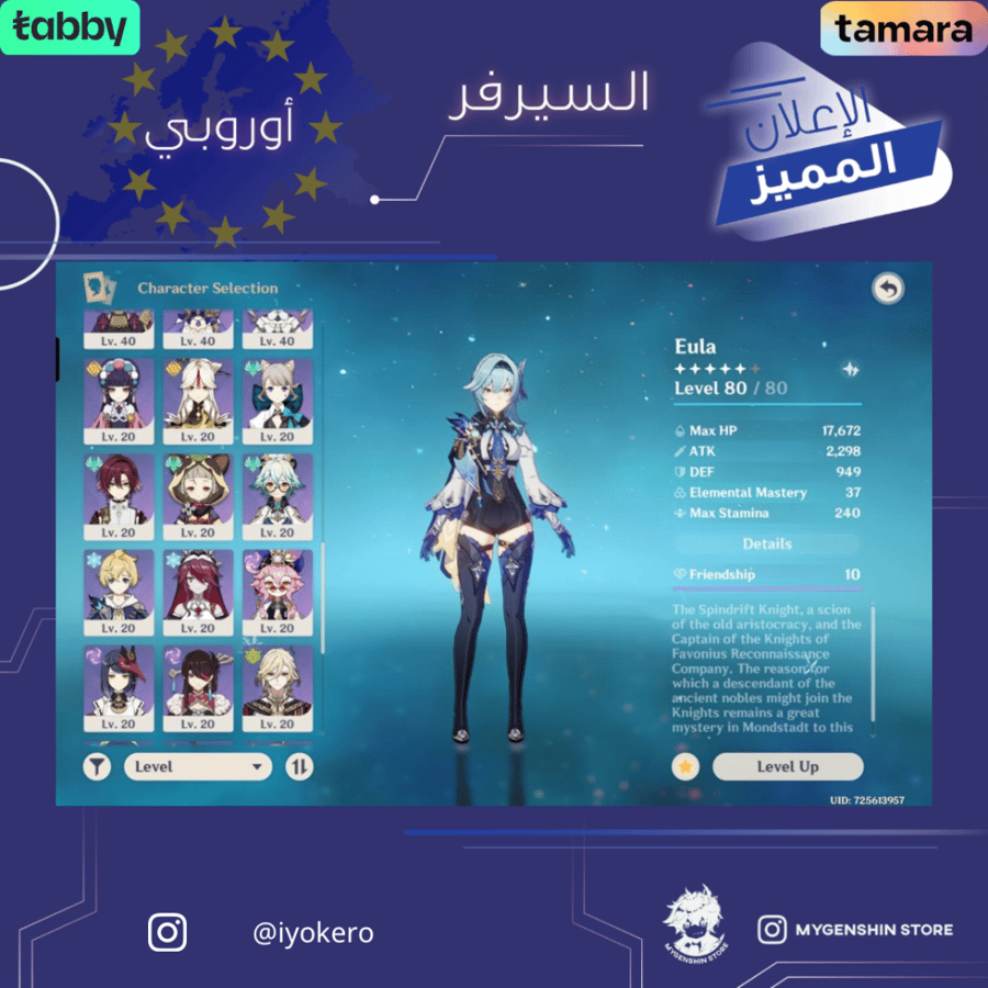 (iyokero) حساب سيرفر اوروبا لفل 70 يحتوي ( 18 شخصية)