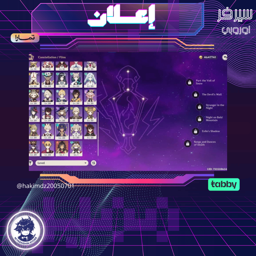 (hakimdz20050701) حساب سيرفر اوروبا لفل 56 يحتوي(15شخصية)