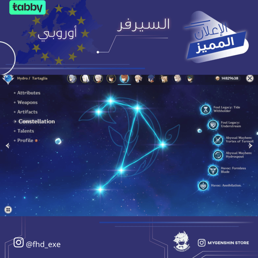 (fhd_exe) حساب سيرفر اوروبا لفل 60 يحتوي (27 شخصيه)