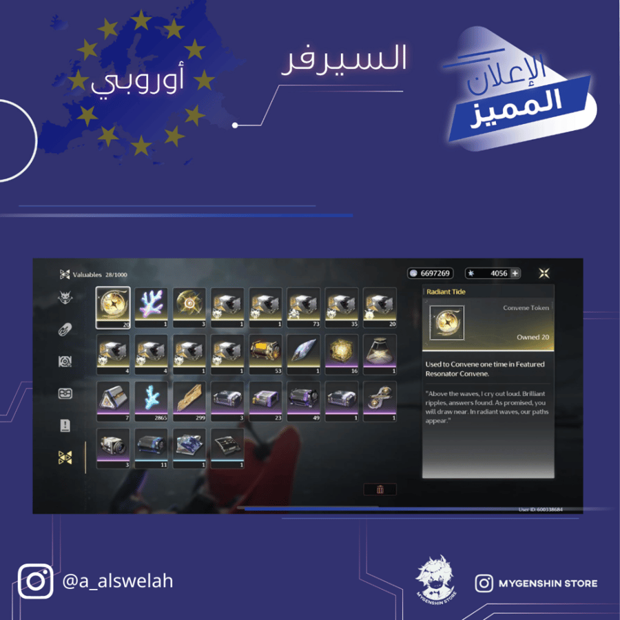 (a_alswelah) حساب سيرفر اوروبا لفل 76يحتوي(13 شخصية)