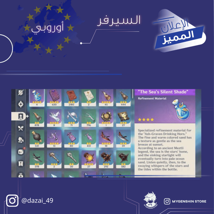 (dazai_49) حساب سيرفر اوروبا لفل 60يحتوي(32 شخصية)