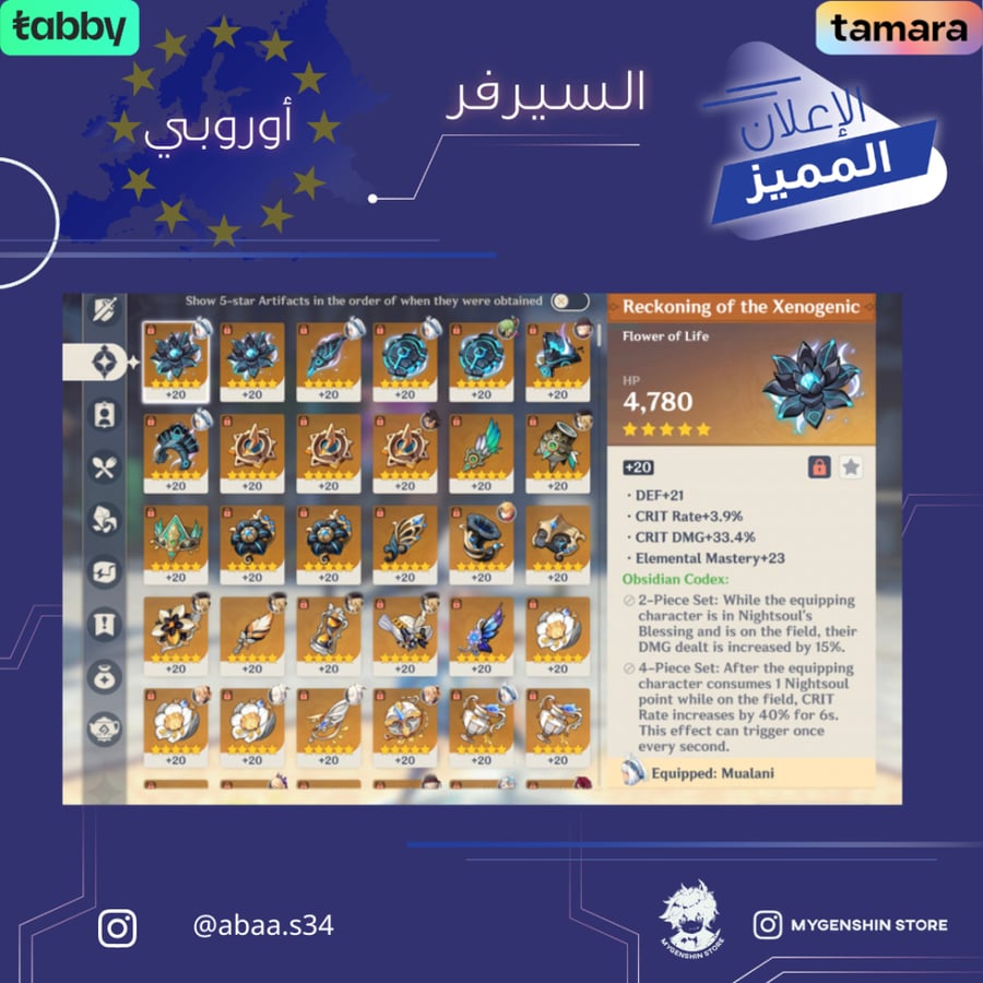 (abaa.s34) حساب سيرفر اوروبا لفل 60 يحتوي (24 شخصية)