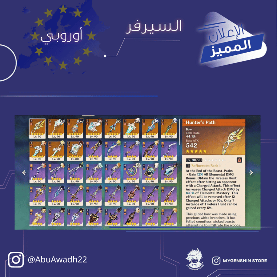 (AbuAwadh22) حساب سيرفر اوروبا لفل 60يحتوي(22 شخصية)