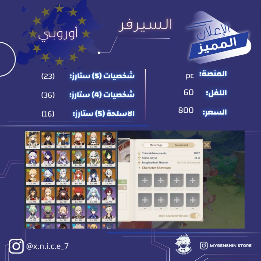 (x.n.i.c.e_7) حساب سيرفر اوروبا لفل 60يحتوي(23 شخصية)