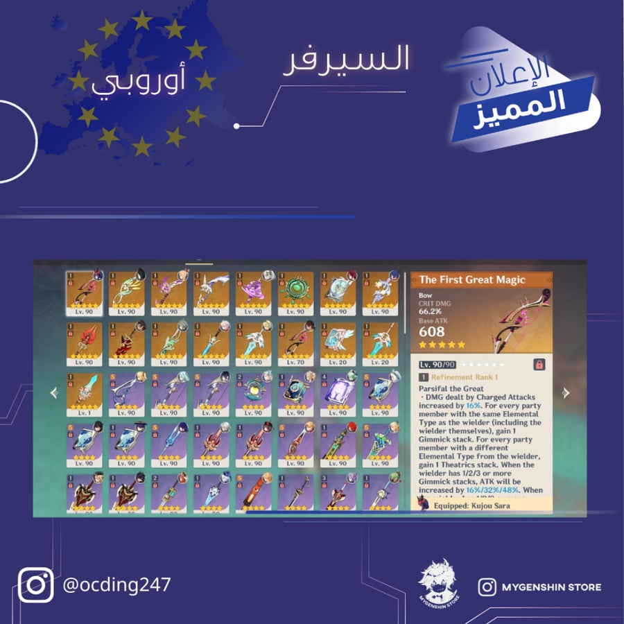 (ocding247) حساب سيرفر اوروبا لفل 60يحتوي(25 شخصية)