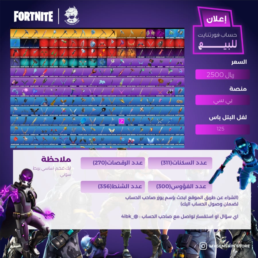 (_4ibk) حساب فورت نايت يحتوي على 311 سكن