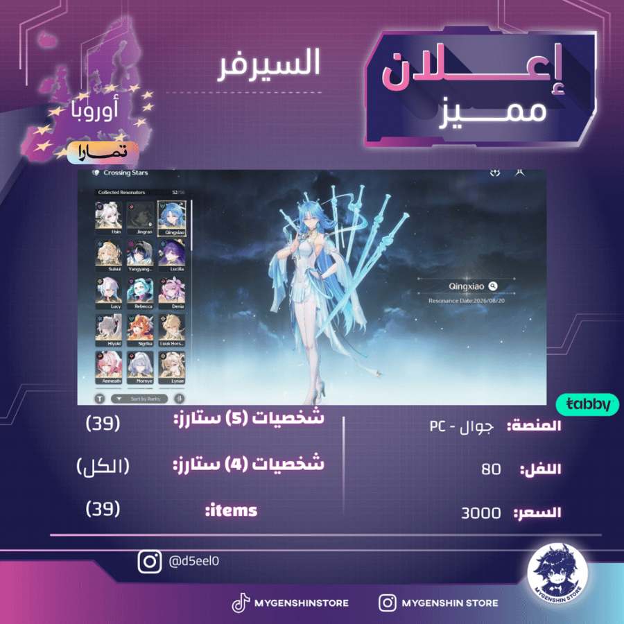 (d5eel0) حساب سيرفر اوروبا لفل 80 يحتوي(39شخصية)