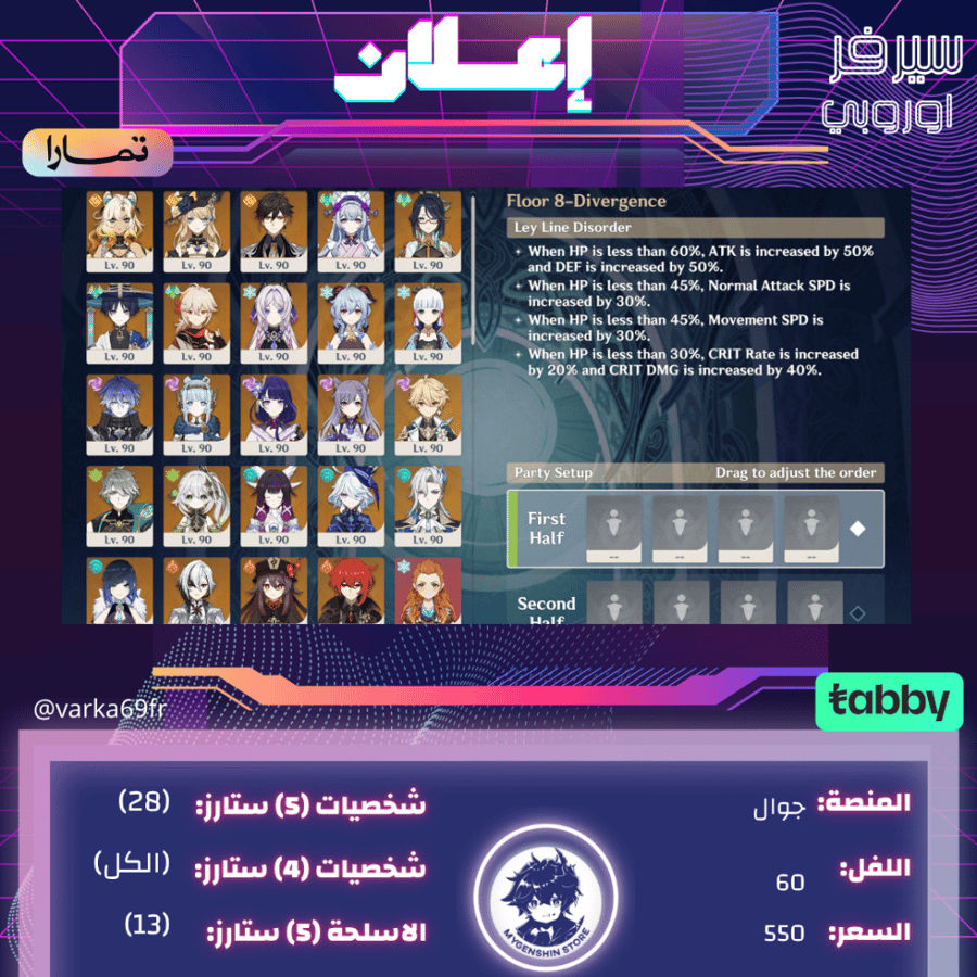 (varka69fr) حساب سيرفر اوروبا لفل 60يحتوي(28 شخصية)