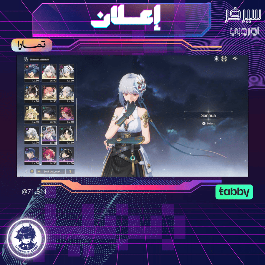 (71.511) حساب سيرفر اوروبا لفل 80يحتوي(25 شخصية)