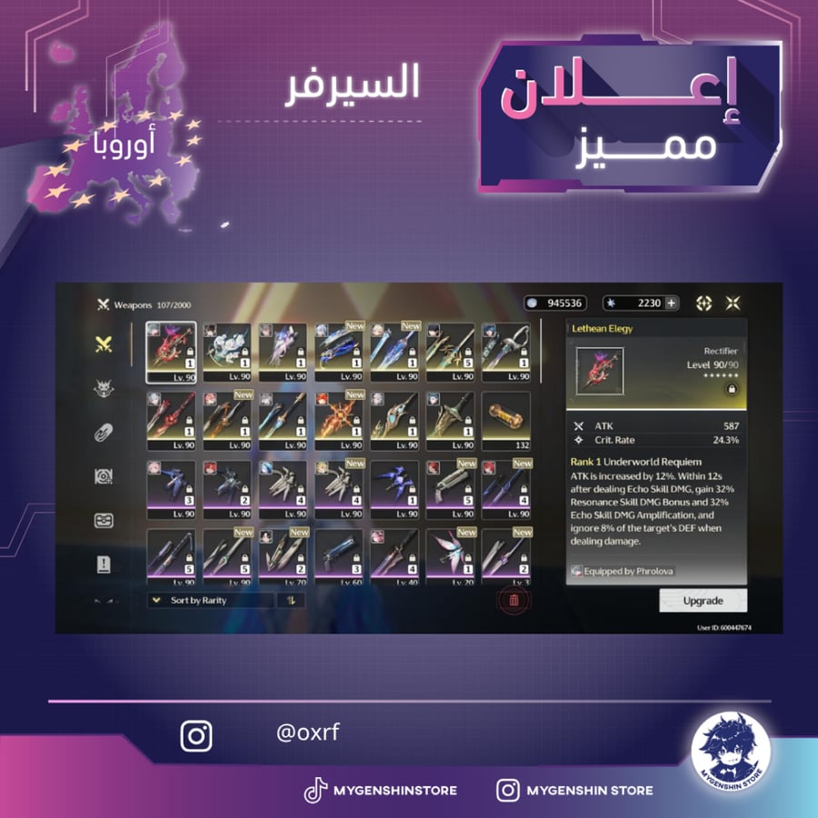 (oxrf ) حساب سيرفر اوروبا لفل 80 يحتوي (18 شخصية)