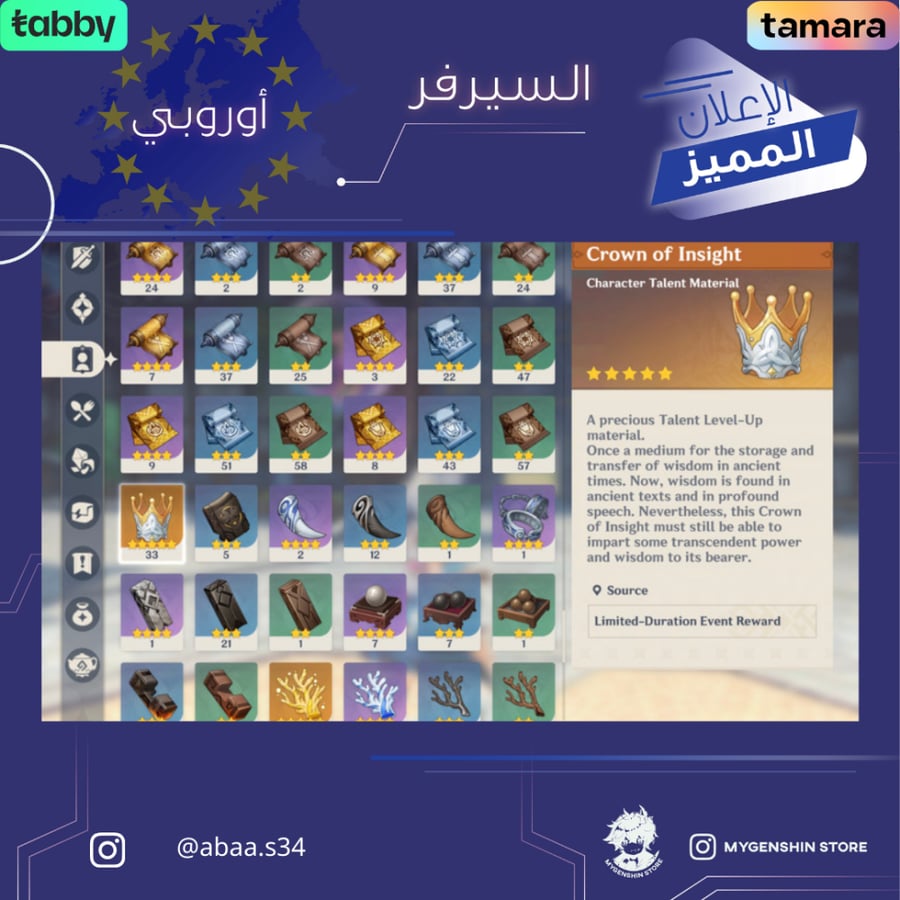 (abaa.s34) حساب سيرفر اوروبا لفل 60 يحتوي (24 شخصية)