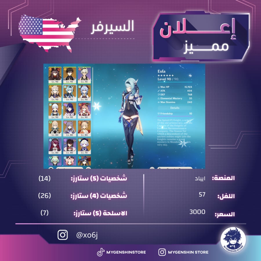 (xo6j) حساب سيرفر امريكا لفل 57 يحتوي (14 شخصيه )