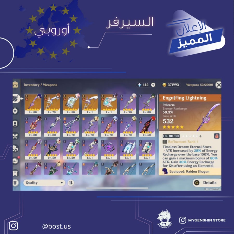 (bost.us) حساب سيرفر اوروبا لفل 51 يحتوي(14شخصيه)