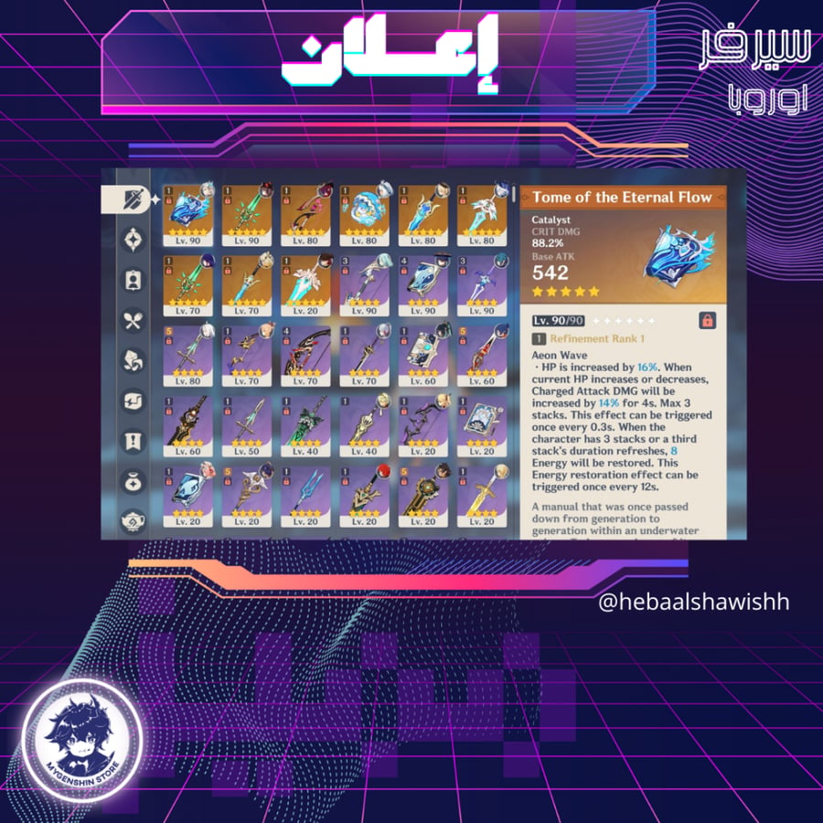 (hebaalshawishh) حساب سيرفر اوروبا لفل 58يحتوي(20 شخصية)