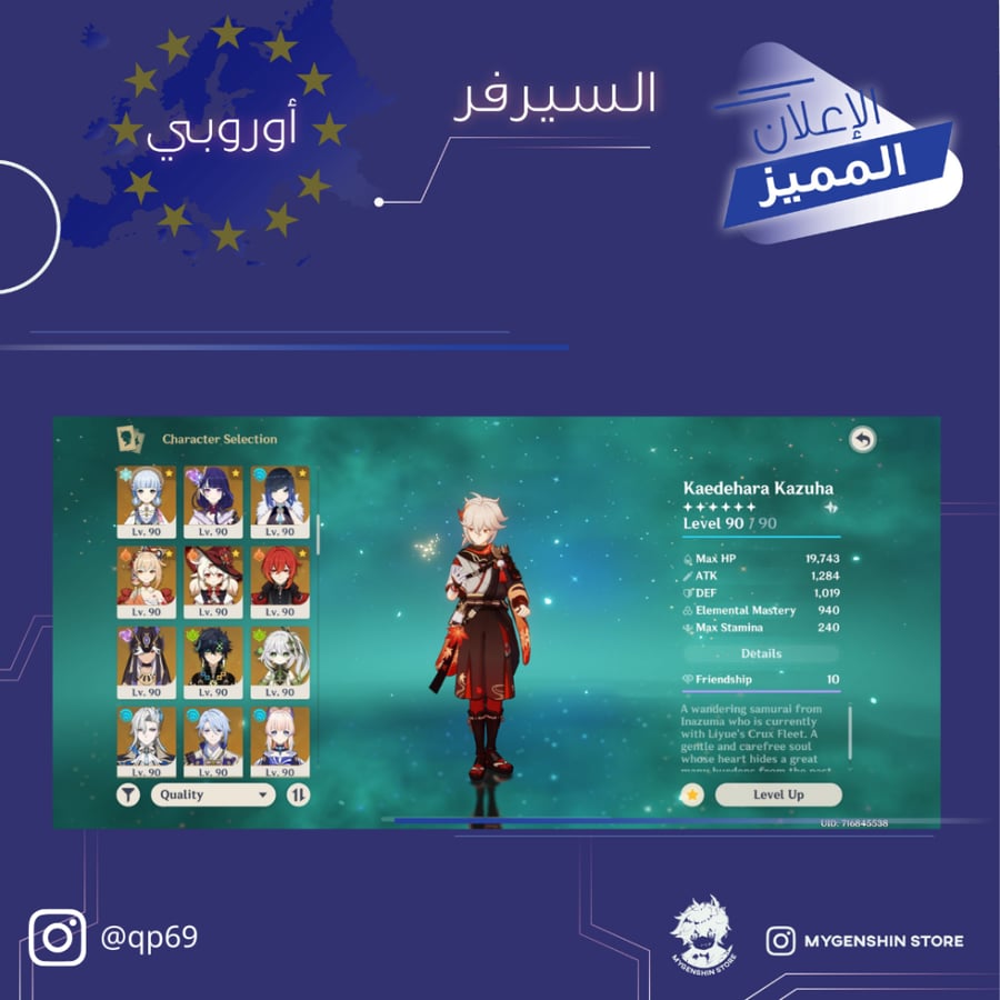 (qp69) حساب سيرفر اوروبا لفل 60يحتوي(37 شخصية)