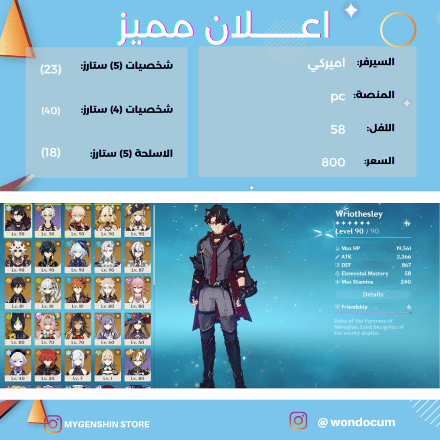 (wondocum) حساب سيرفر اميركي لفل 58يحتوي(23 شخصية)