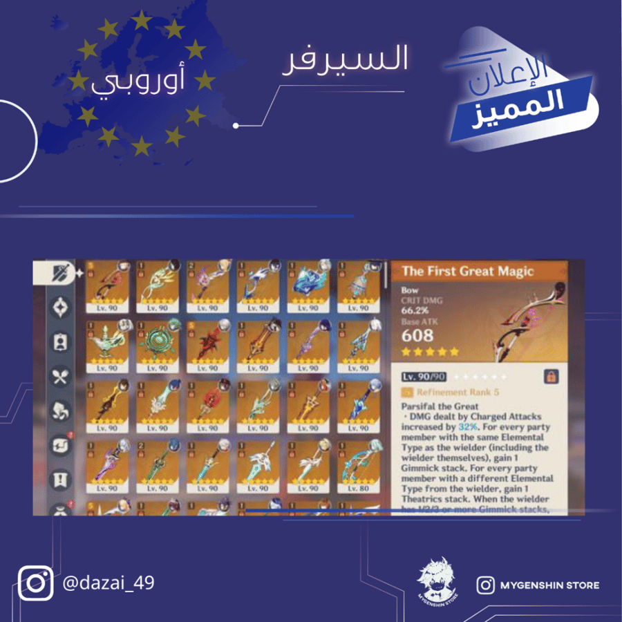 (dazai_49) حساب سيرفر اوروبا لفل 60يحتوي(32 شخصية)