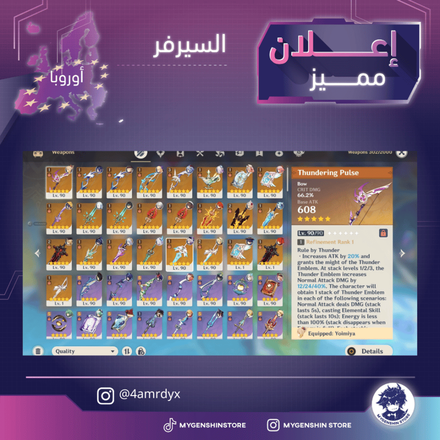 (amrdyx) حساب سيرفر اوروبا لفل 60يحتوي(52 شخصية)