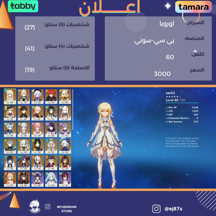 (ej87s) حساب سيرفر اوروبا لفل 60 يحتوي (28 شخصية)
