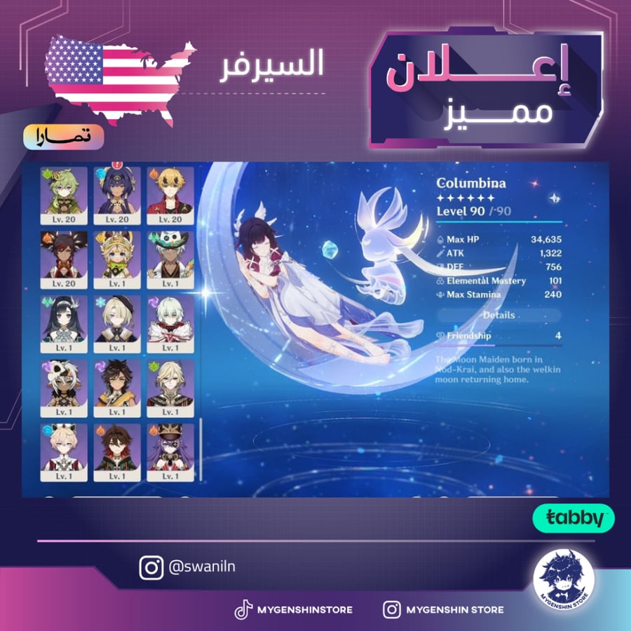 (swaniln) حساب سيرفر امريكا لفل 60يحتوي(36شخصيات)