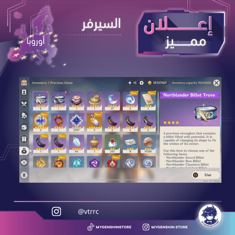 (vtrrc) حساب سيرفر اوروبا لفل 60يحتوي(24)
