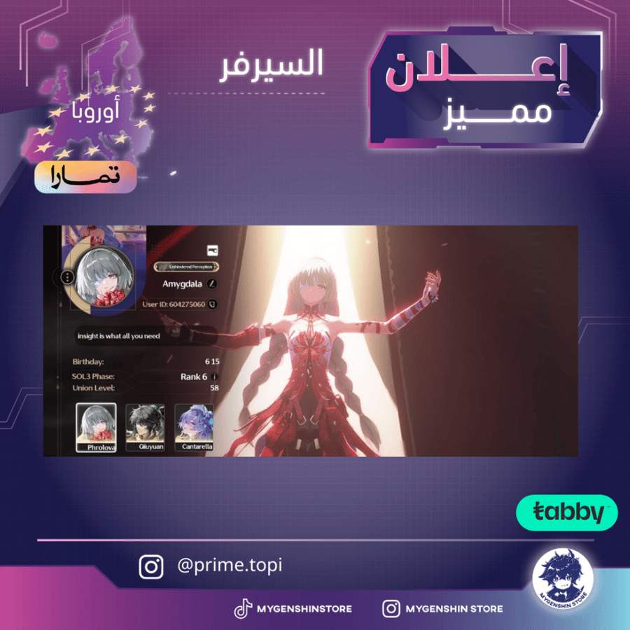 (prime.topi) حساب سيرفر اوروبا لفل 58 يحتوي(7 شخصية)