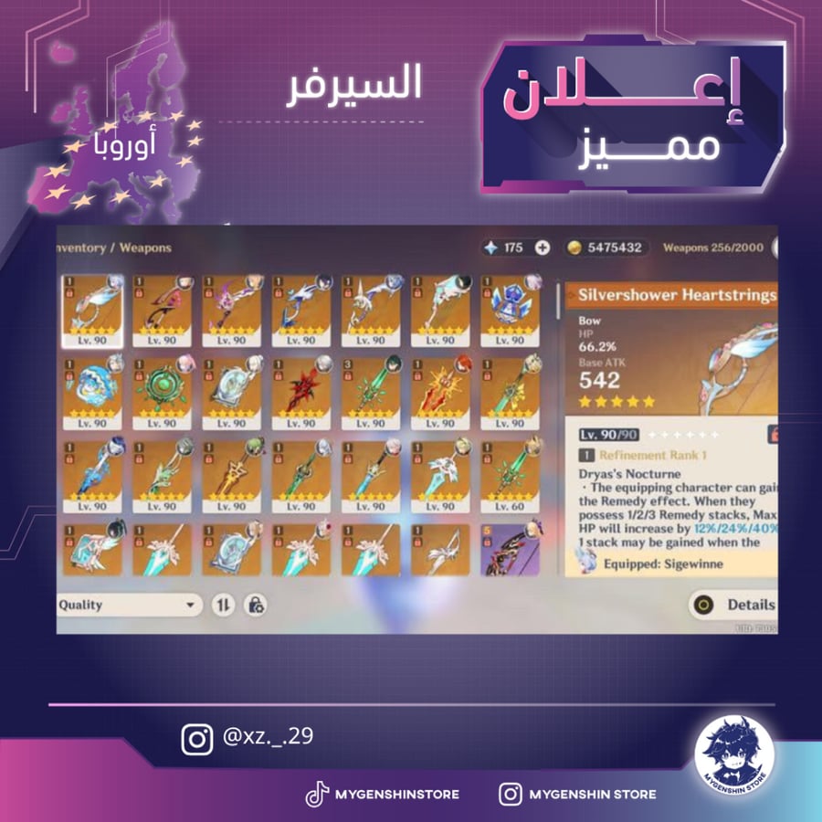 (xz._.29) حساب سيرفر اوروبا لفل 60يحتوي(36 شخصية)